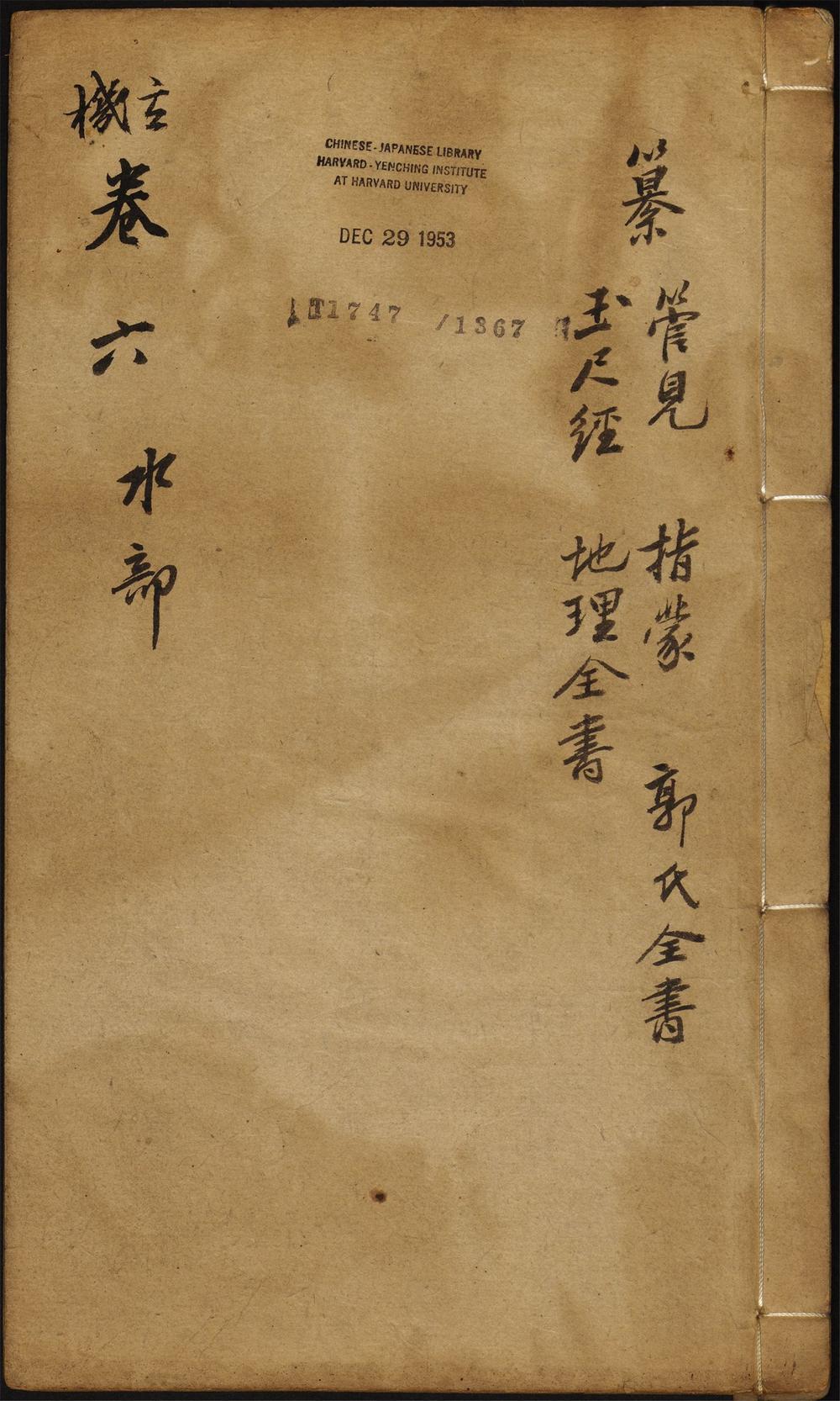 地理参赞玄机僊婆集_卷之六_水部附明堂
