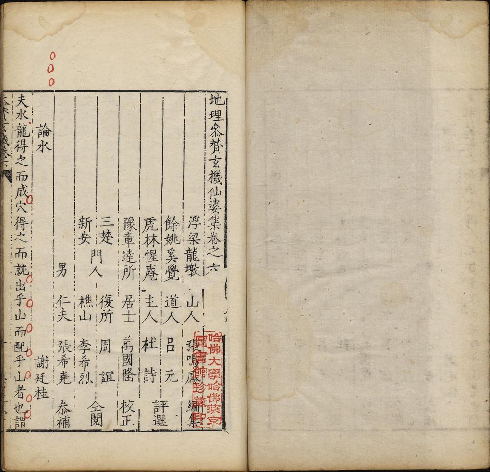 地理参赞玄机僊婆集_卷之六_水部附明堂