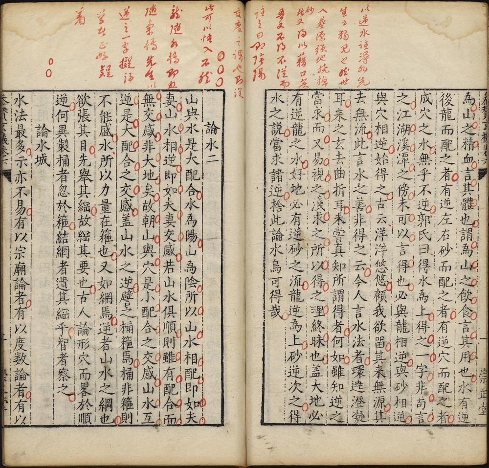 地理参赞玄机僊婆集_卷之六_水部附明堂