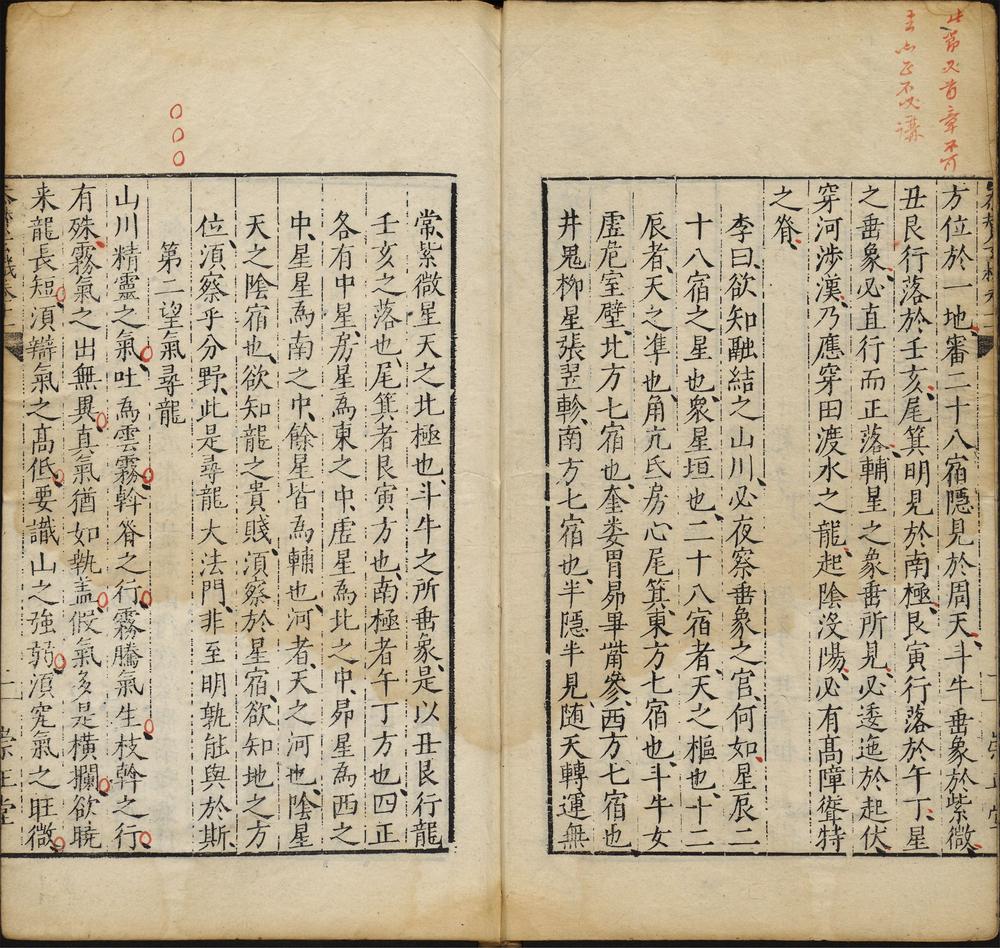 地理参赞玄机僊婆集_卷之十一至十二