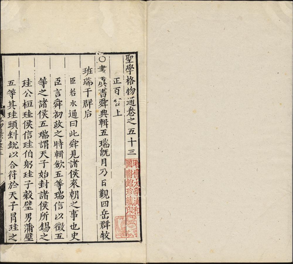圣学格物通_v.26