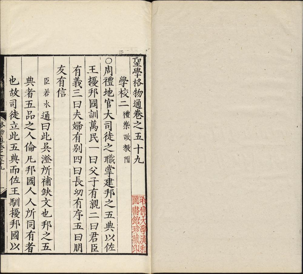 圣学格物通_v.29
