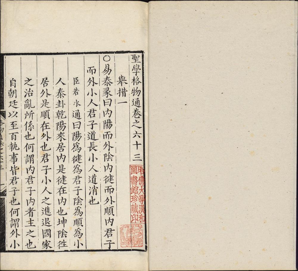 圣学格物通_v.31