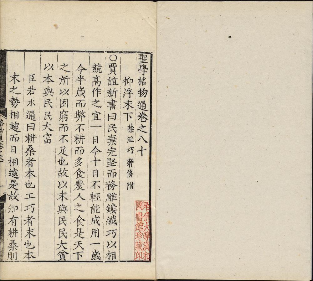 圣学格物通_v.39