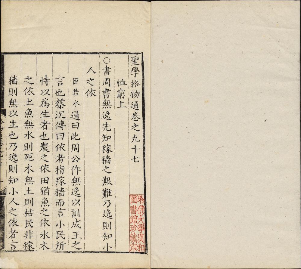 圣学格物通_v.47