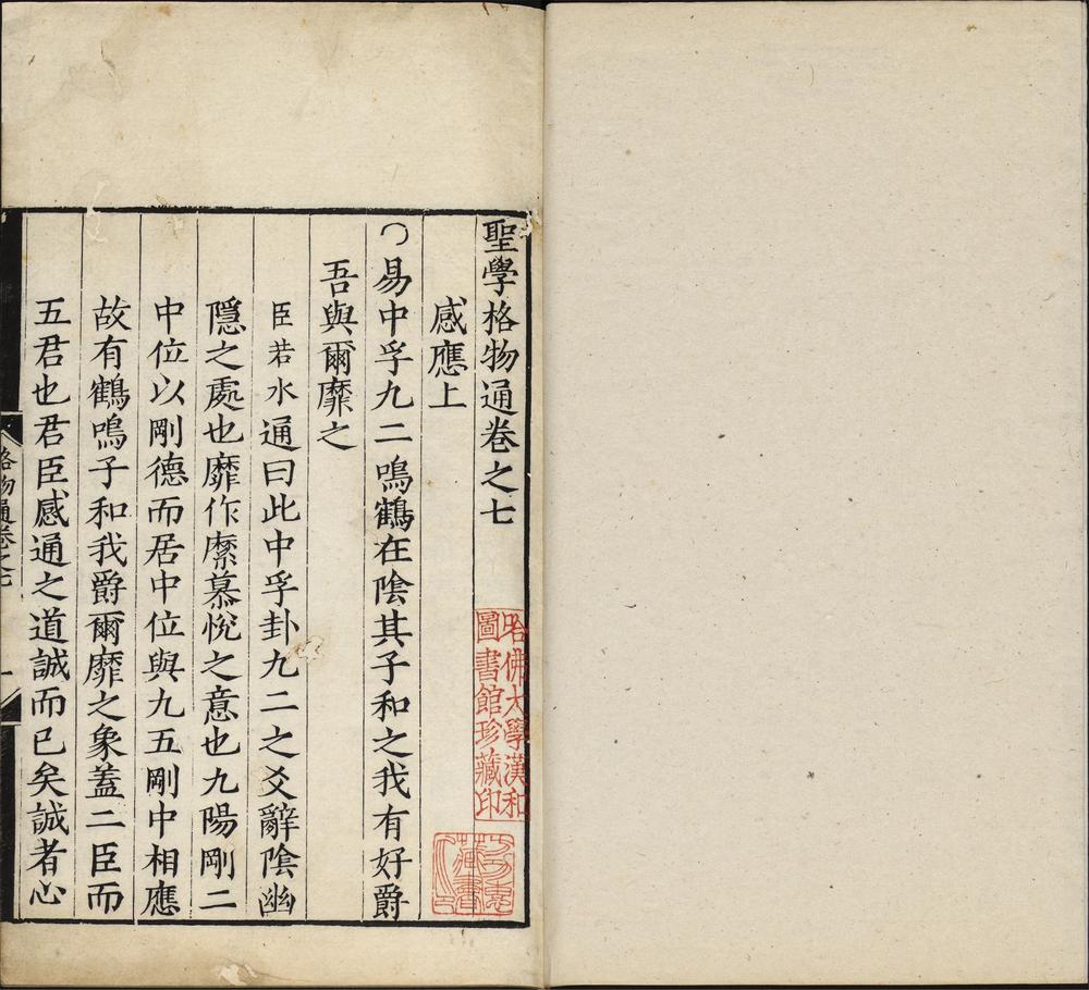 圣学格物通_v.4