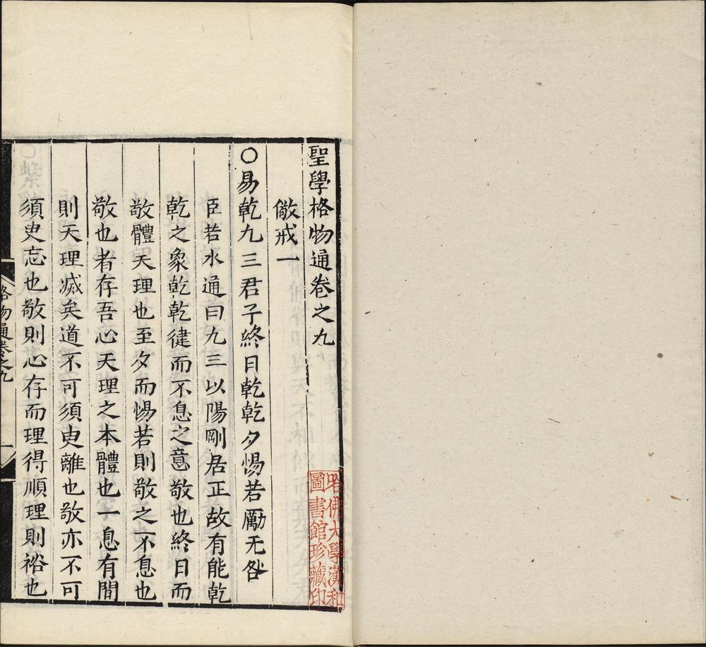 圣学格物通_v.5