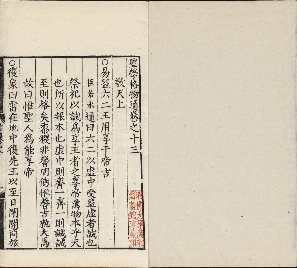 圣学格物通_v.7
