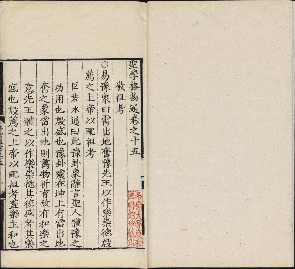 圣学格物通_v.8