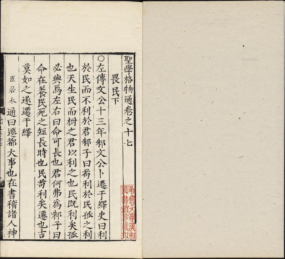 圣学格物通_v.9