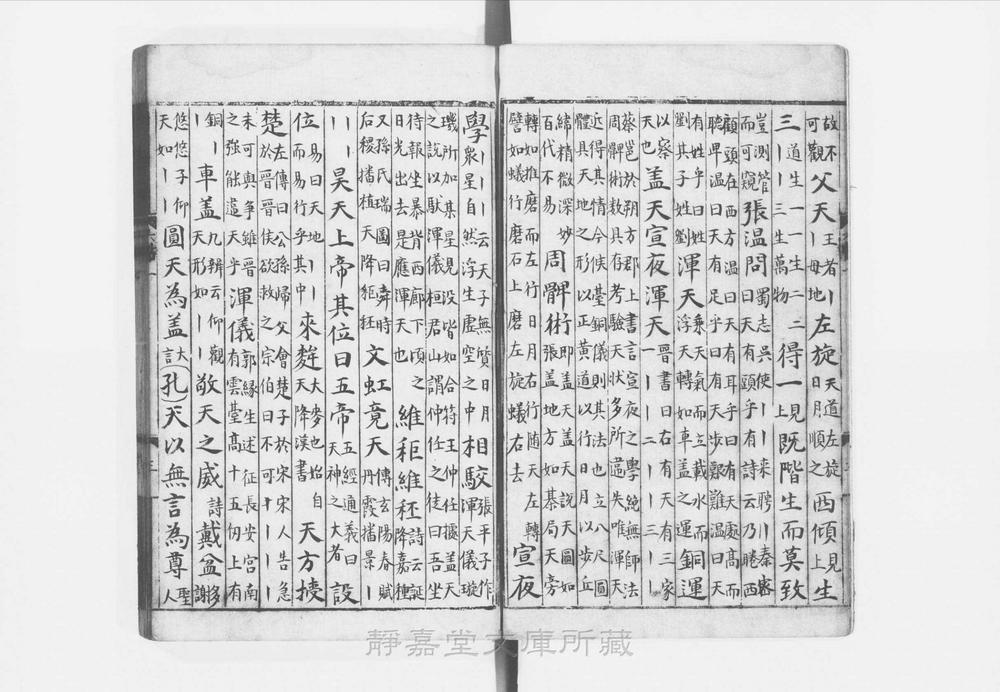 _唐宋白孔六帖__