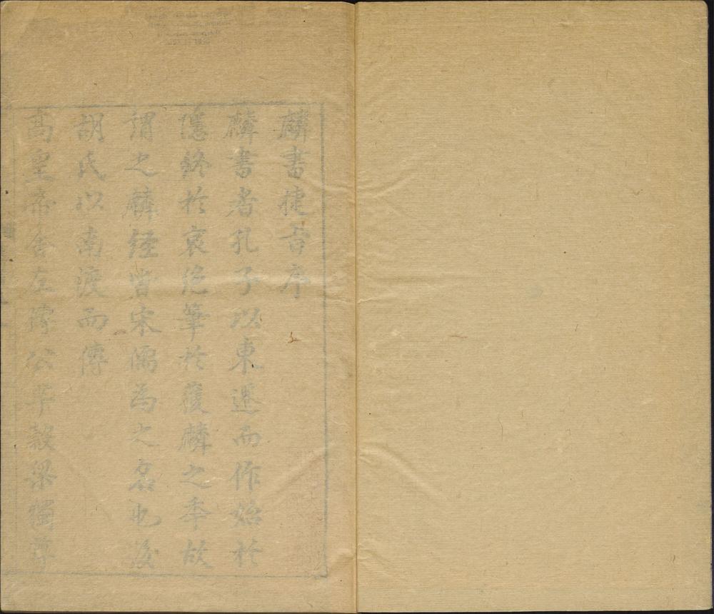 麟书捷旨_卷一至二