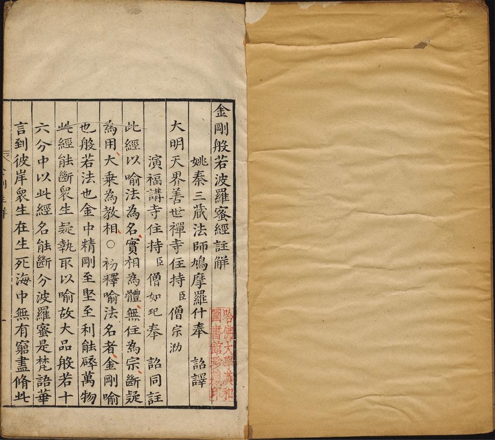 金刚般若波罗蜜经批注