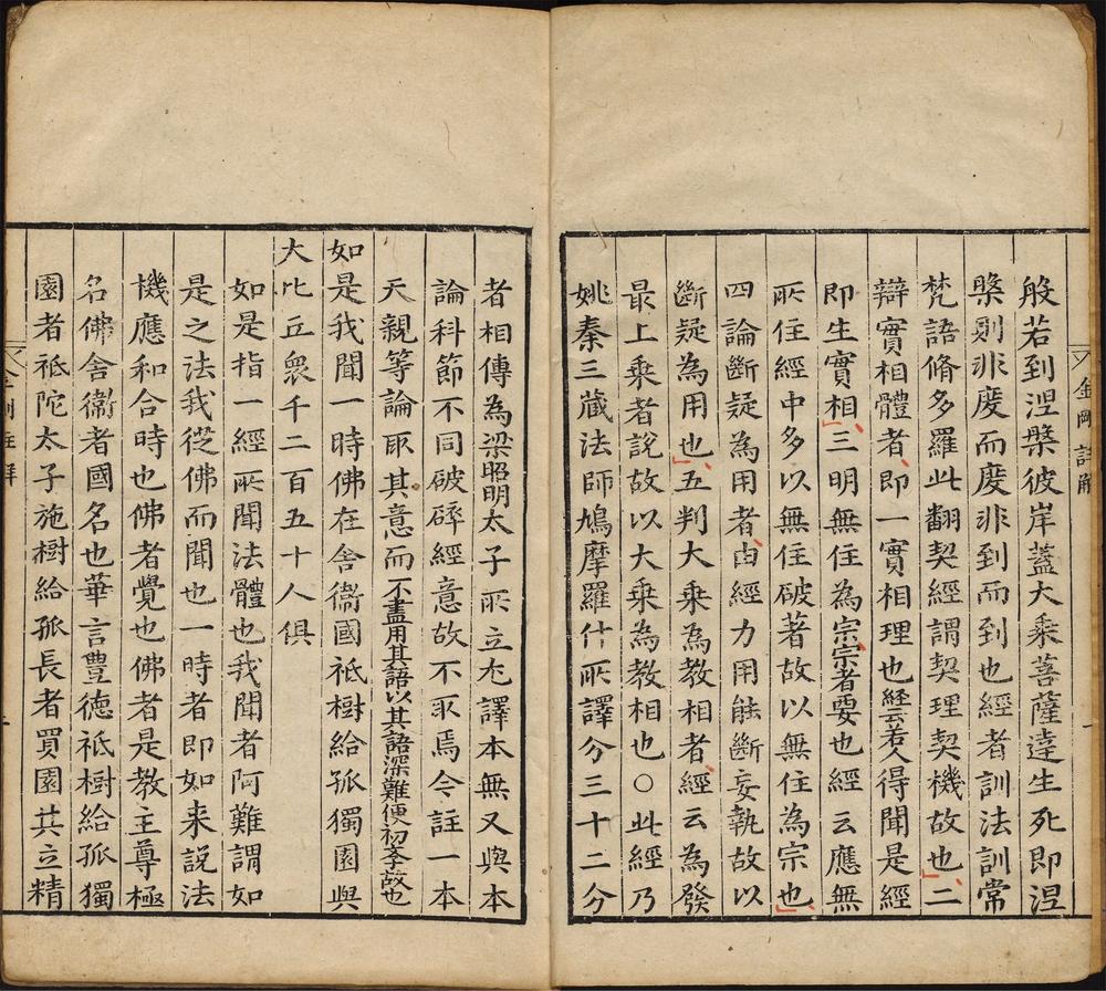 金刚般若波罗蜜经批注