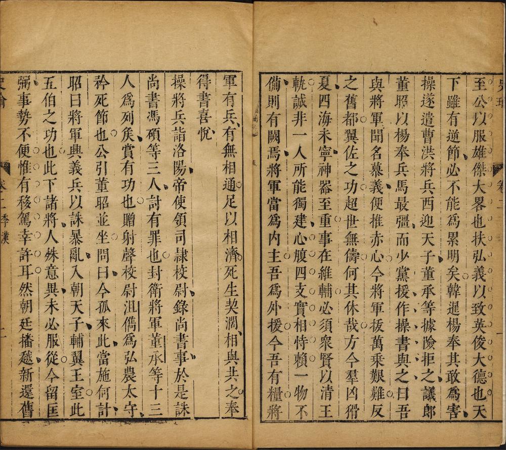 三国志纂_卷二