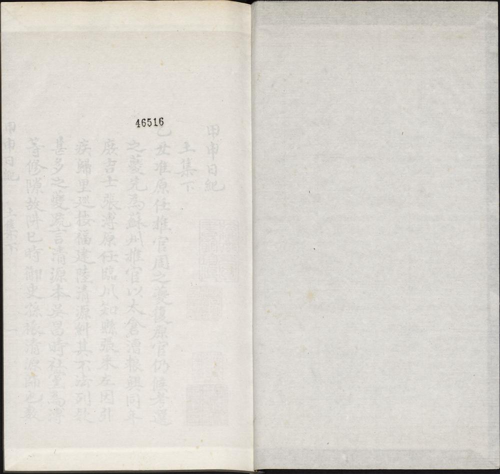 甲申日纪_v.10