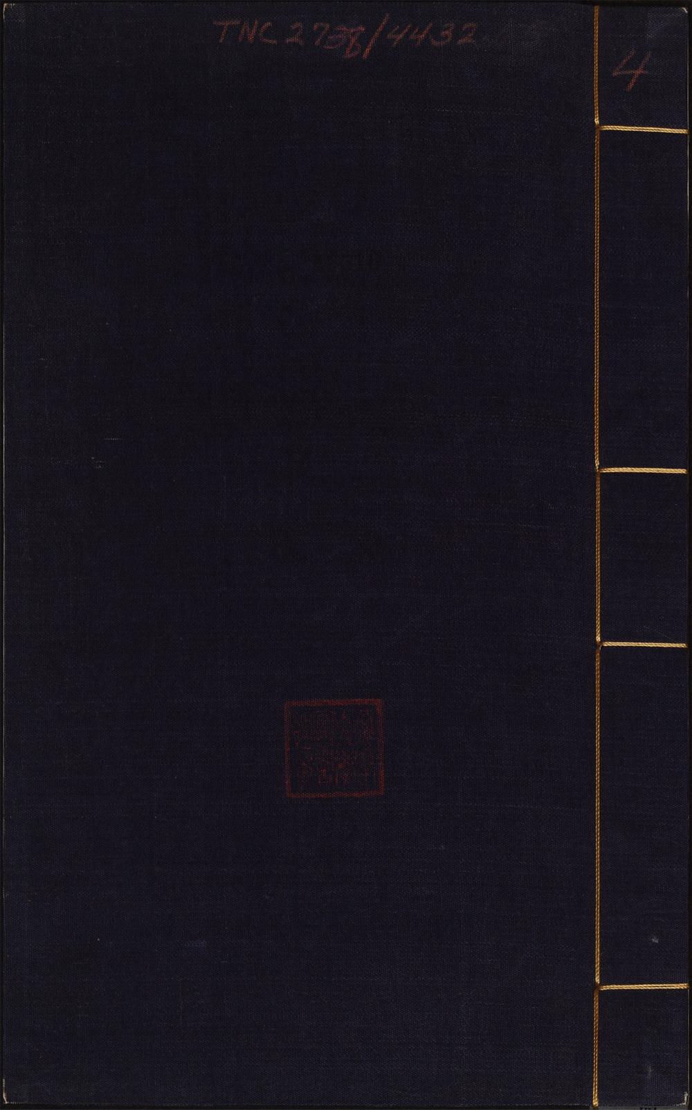 甲申日纪_v.4