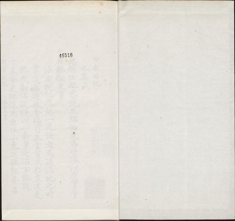 甲申日纪_v.5