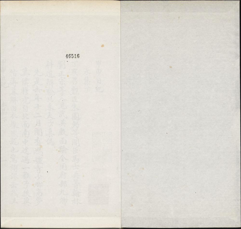 甲申日纪_v.6