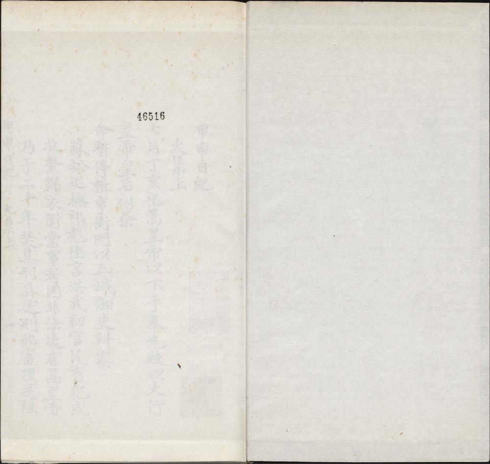 甲申日纪_v.7