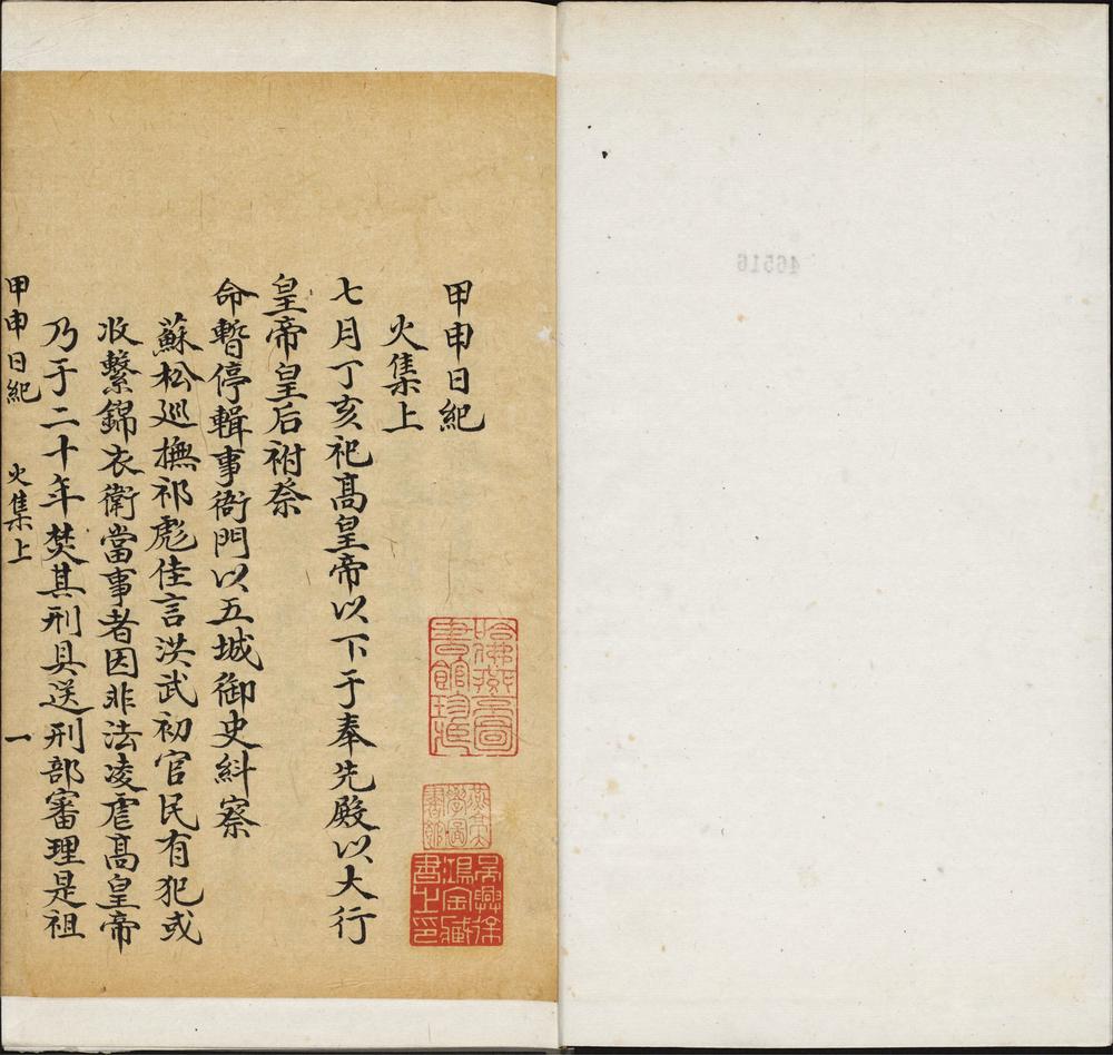 甲申日纪_v.7