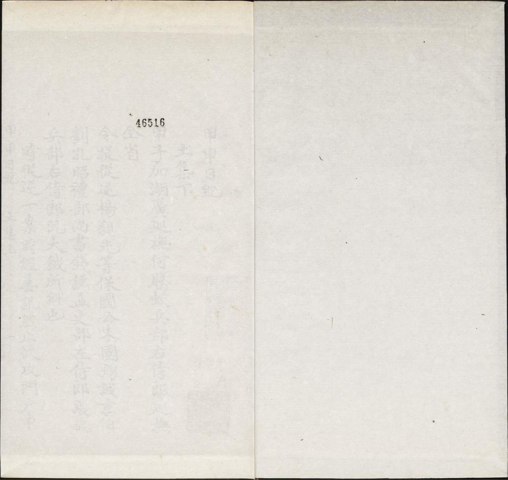 甲申日纪_v.9
