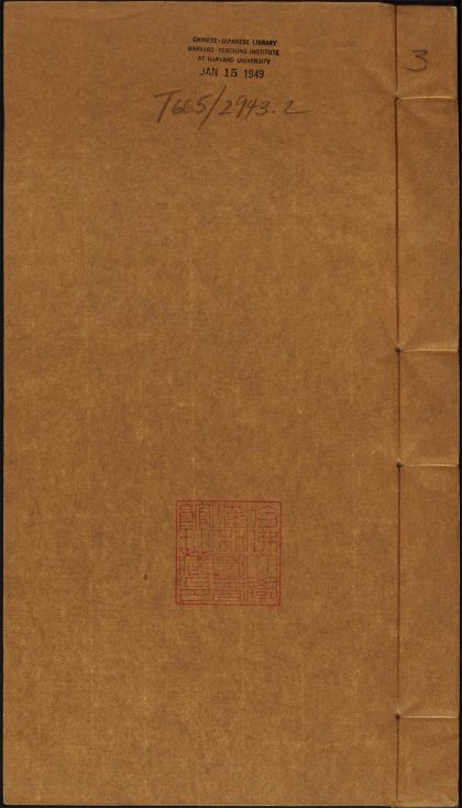 8110735 家礼节要 v.3 1111175158 1.jpg