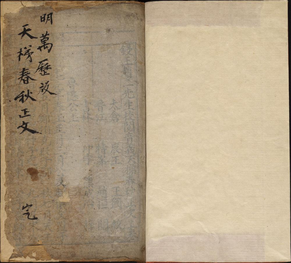 锓王赵二先生校阅音义天梯春秋正文_上卷