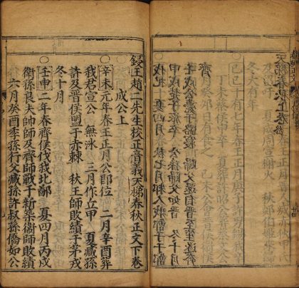 8110739 锓王赵二先生校阅音义天梯春秋正文 下卷 1111175209 1.jpg