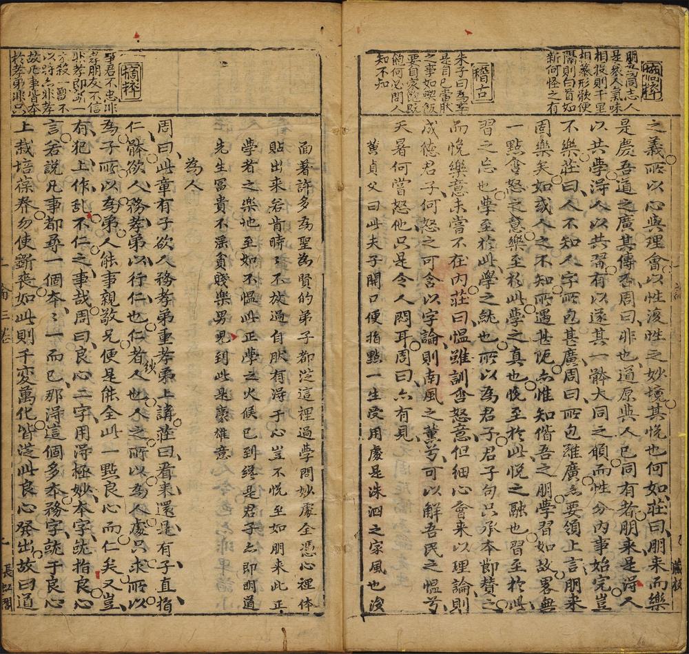 新镌黄贞父订补四书周庄合解_周庄合解上论三卷至四卷