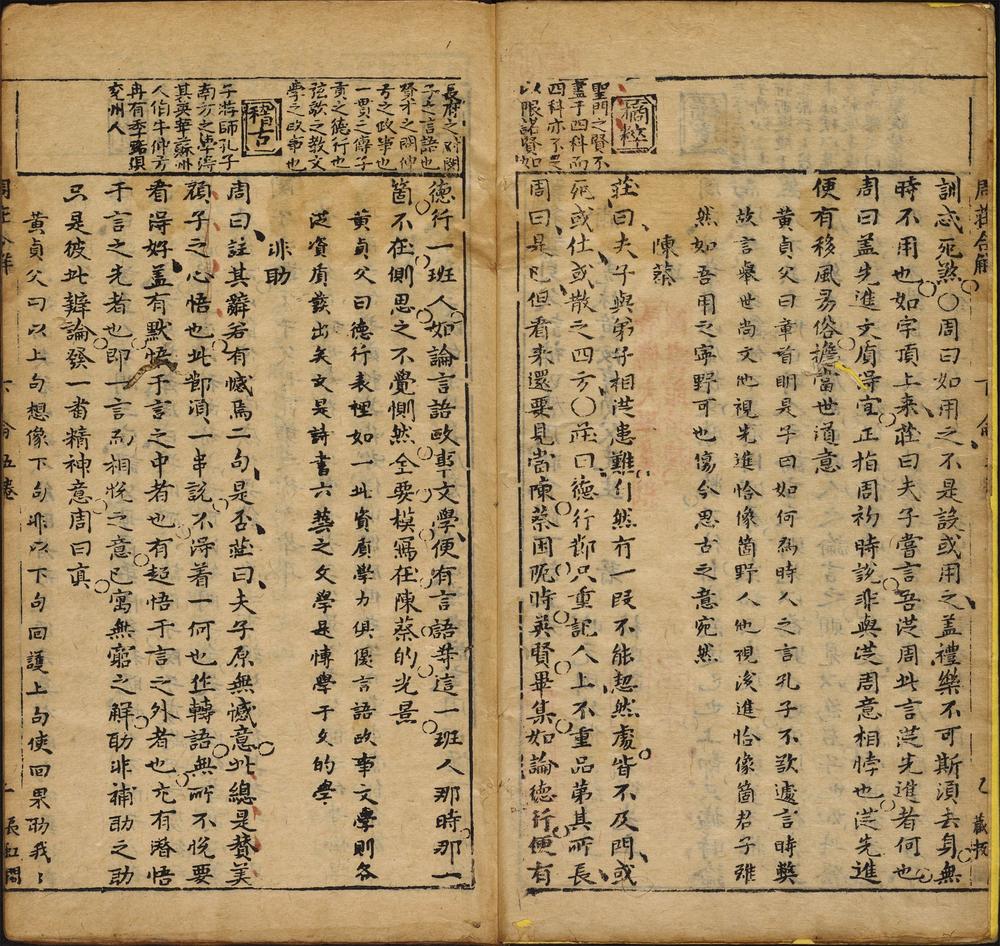 新镌黄贞父订补四书周庄合解_周庄合解下论五卷至六卷