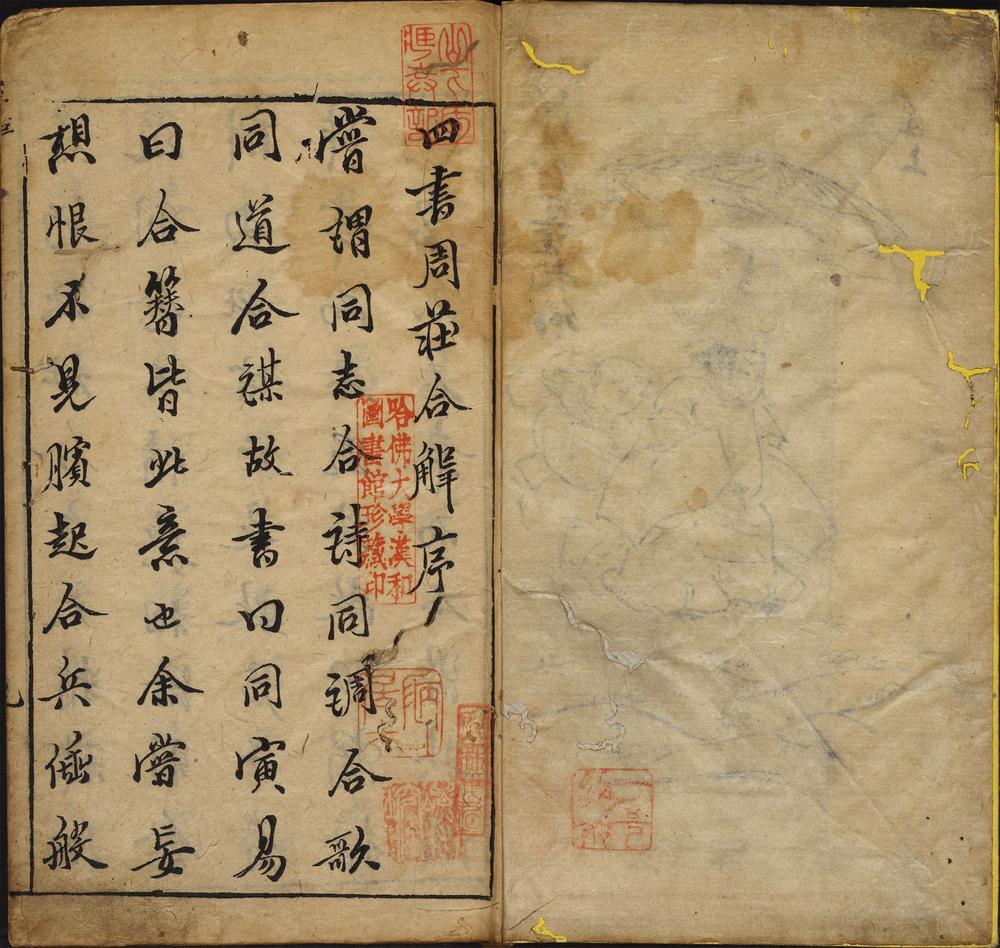 新镌黄贞父订补四书周庄合解_周庄合解大学一卷至二卷