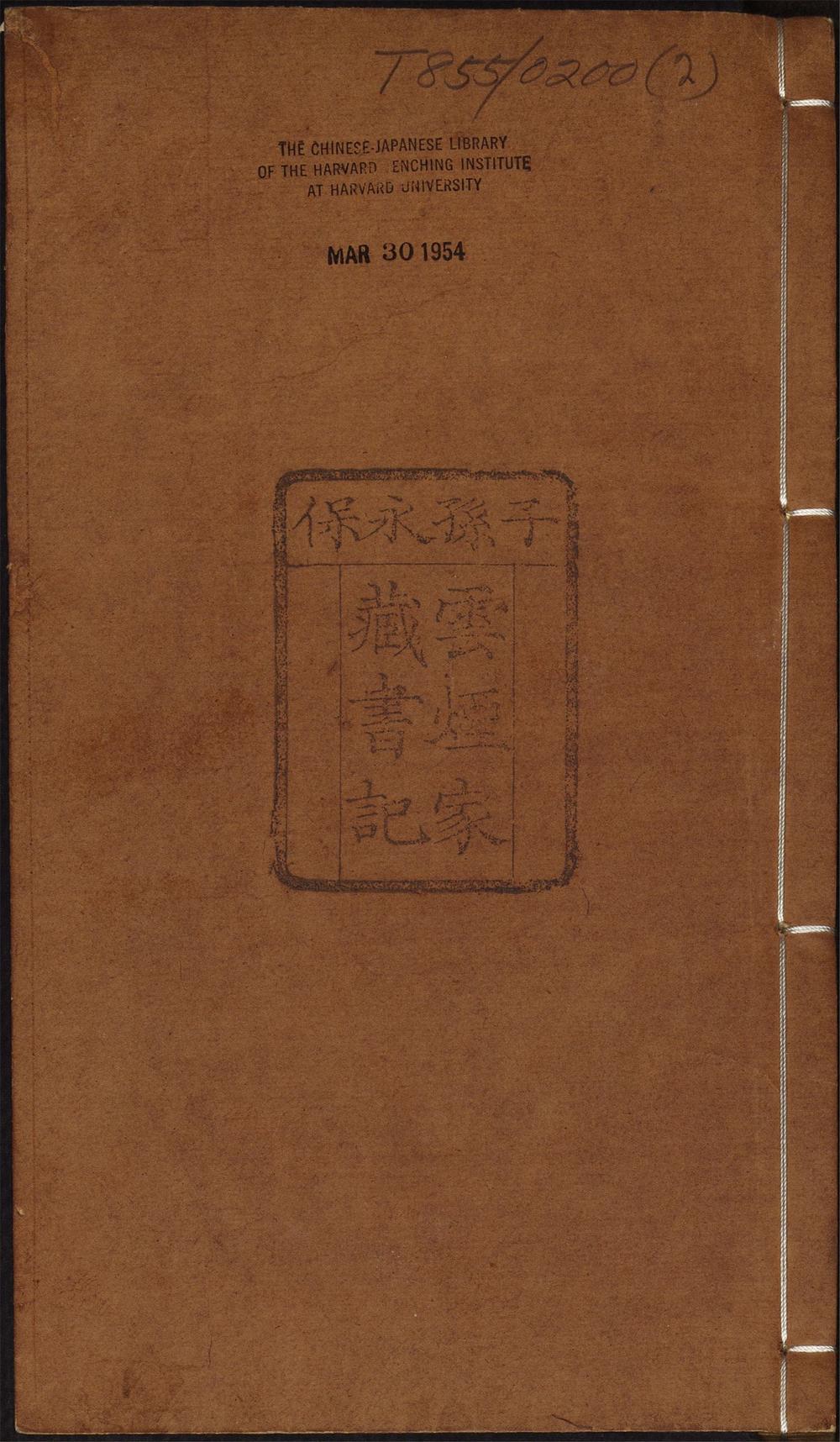 新锲四书心钵_上论卷之三至四