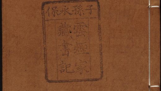 8249662 新锲四书心钵 下论上卷之五至六 1111175356 1.jpg