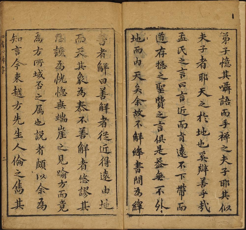 新锲四书心钵_大学卷之一至二