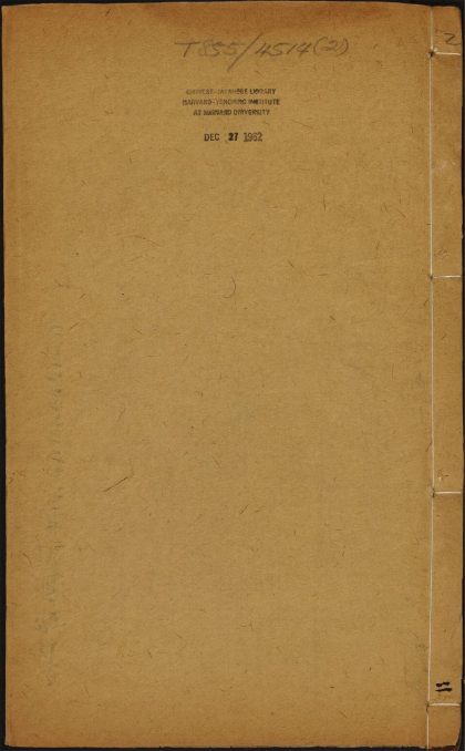 8249667 新刻乙丑科华会元四书主意金玉髓 二卷至三卷 1111175409 1.jpg