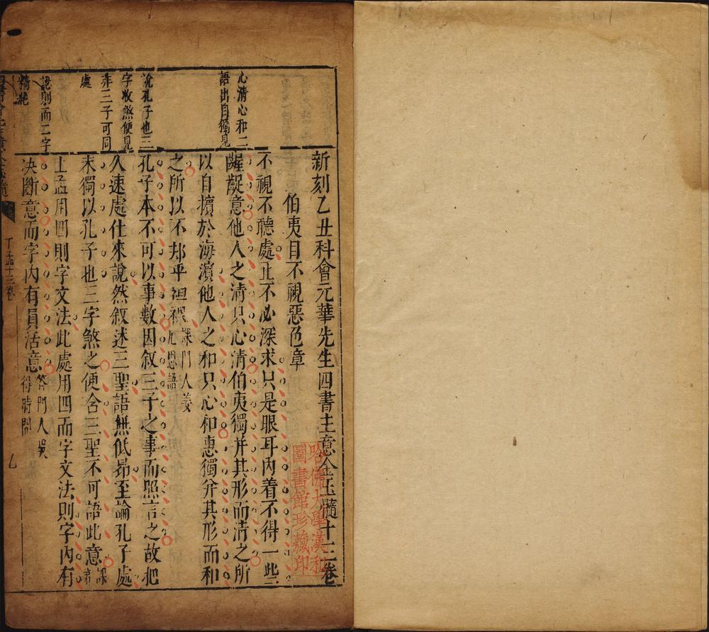 新刻乙丑科华会元四书主意金玉髓_十三卷至十四卷