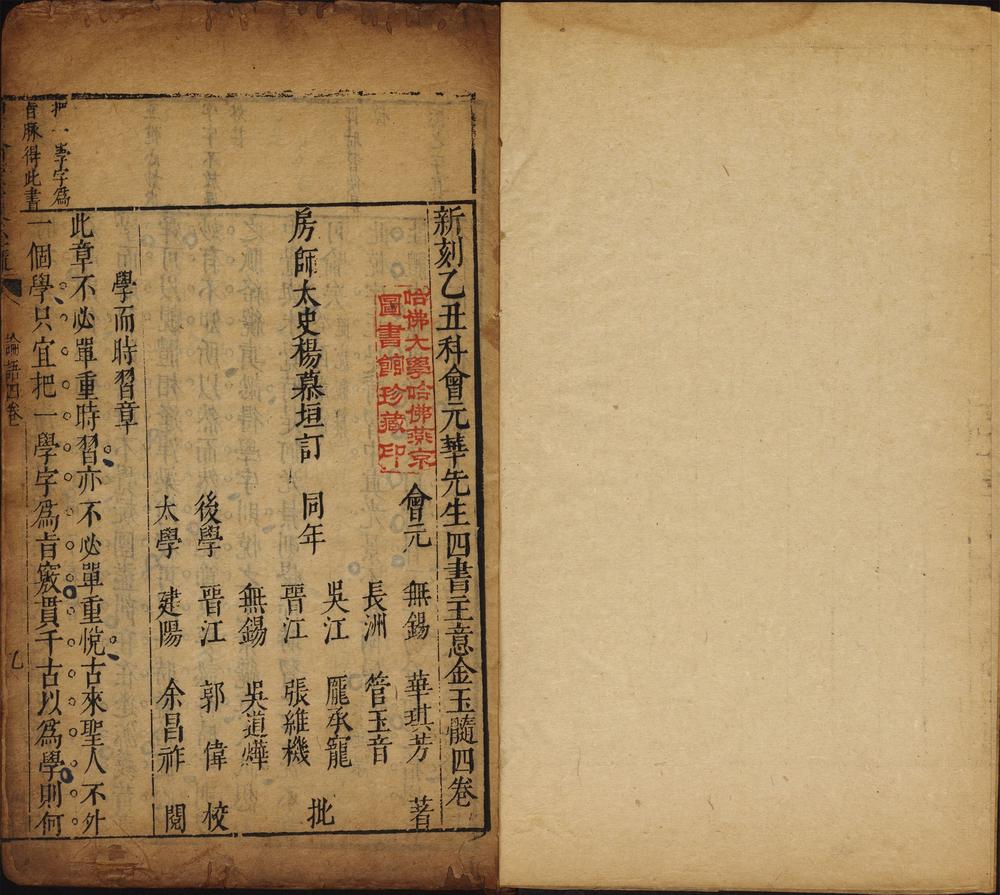 新刻乙丑科华会元四书主意金玉髓_四卷至五卷