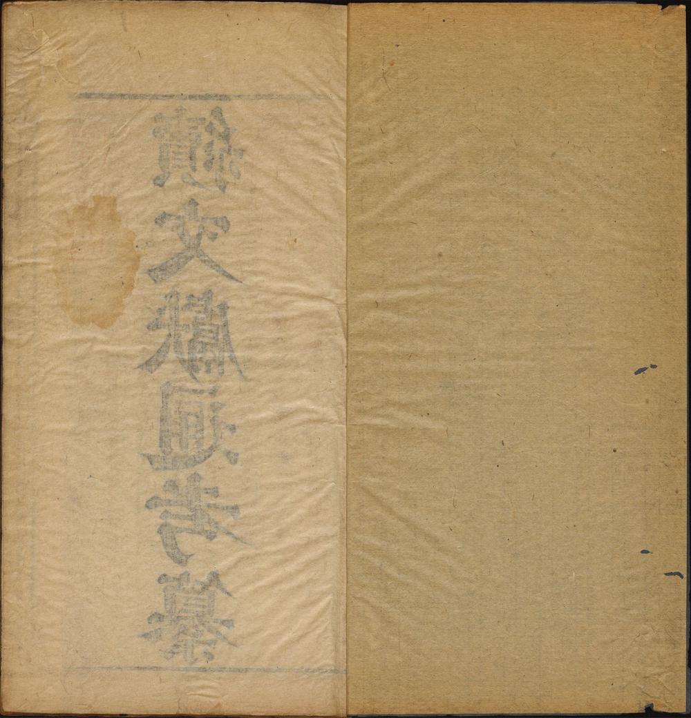 续文献通考纂_总目_卷之一至五