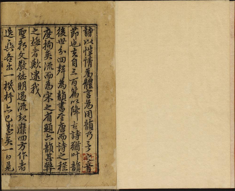 诗学集成押韵渊海_上平声_卷一至二