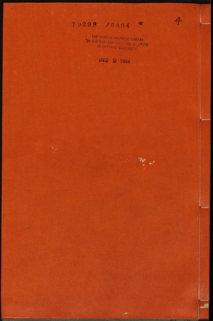 8358725 诗学集成押韵渊海 上平声 卷七至八 1111175515 1.jpg