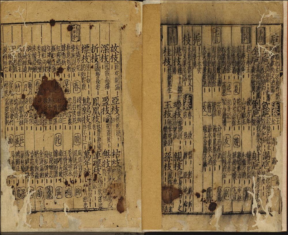 诗学集成押韵渊海_上平声_卷三至四