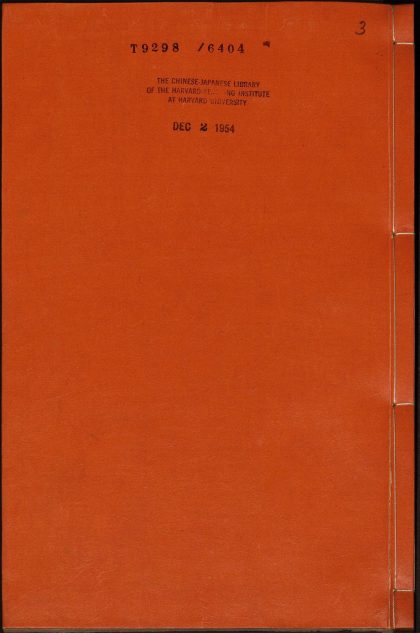8358725 诗学集成押韵渊海 上平声 卷五至六 1111175524 1.jpg