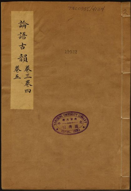 8358735 论语古韵 卷三至五 1111175600 1.jpg