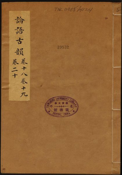 8358735 论语古韵 卷十八至二十 1111175604 1.jpg