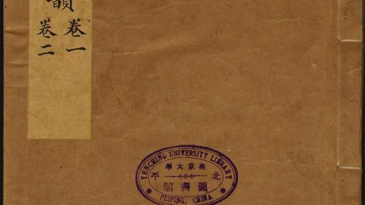 8358735 论语古韵 序 卷一至二 1111175619 1.jpg