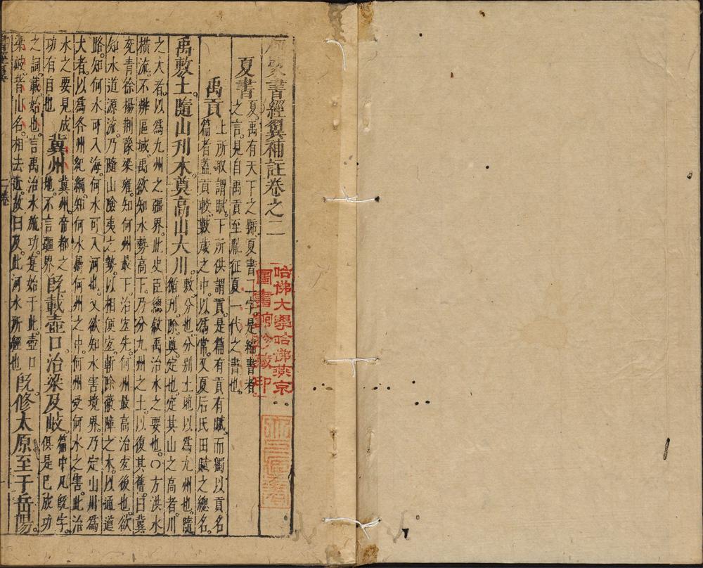 便蒙删补书经翼_便蒙书经翼补注卷之一至二
