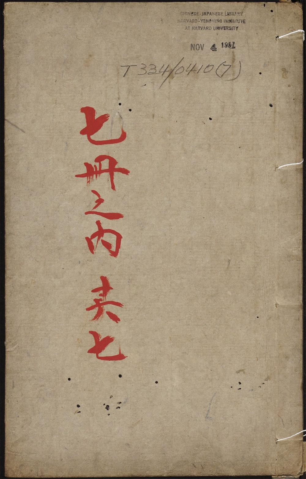 便蒙删补书经翼_便蒙书经翼补注卷之七