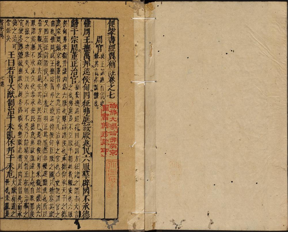 便蒙删补书经翼_便蒙书经翼补注卷之七