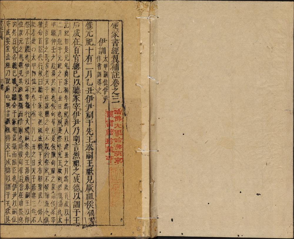 便蒙删补书经翼_便蒙书经翼补注卷之三